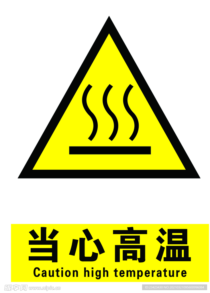 警示牌