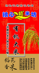 有机大米