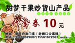 干果炒货名片