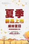 夏装上市