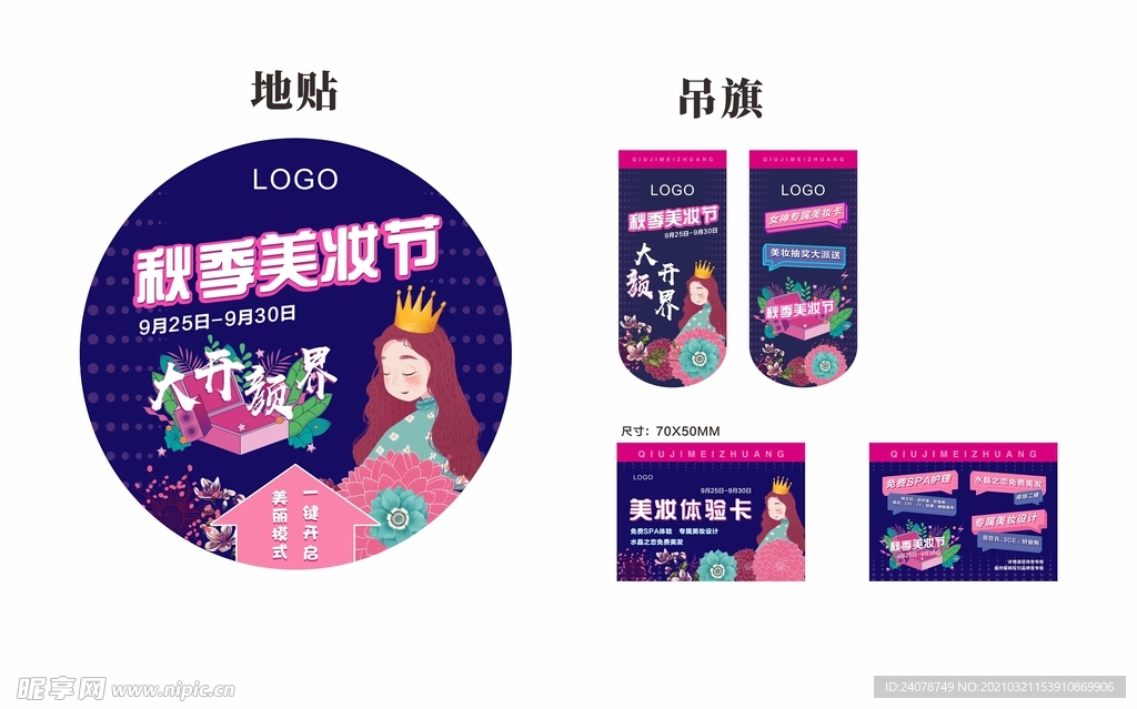 秋季美妆节