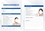 皮肤管理