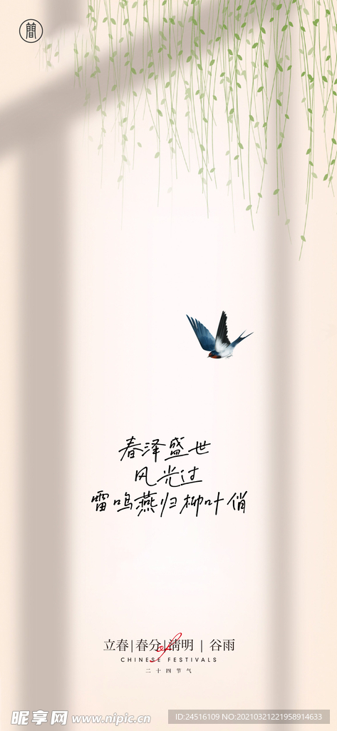 清明