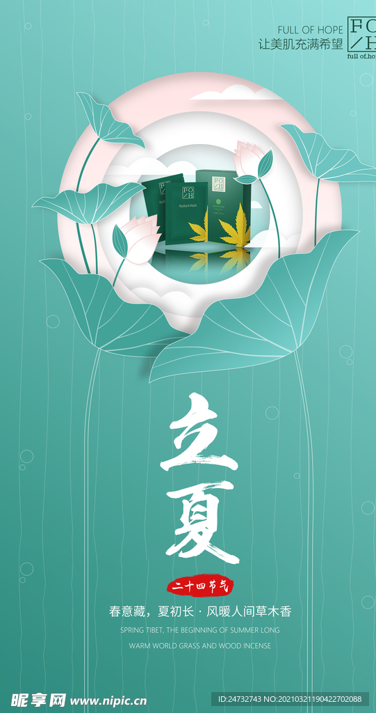 护肤品海报