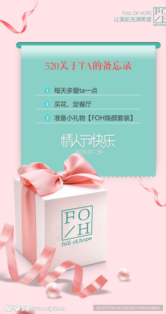 护肤品海报