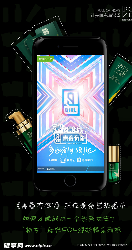 护肤品海报