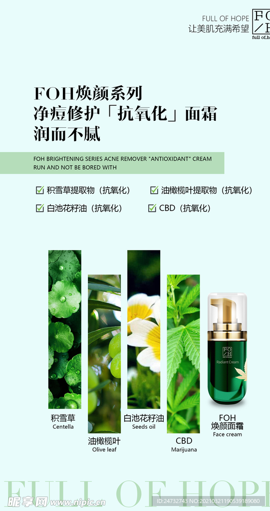 护肤品海报