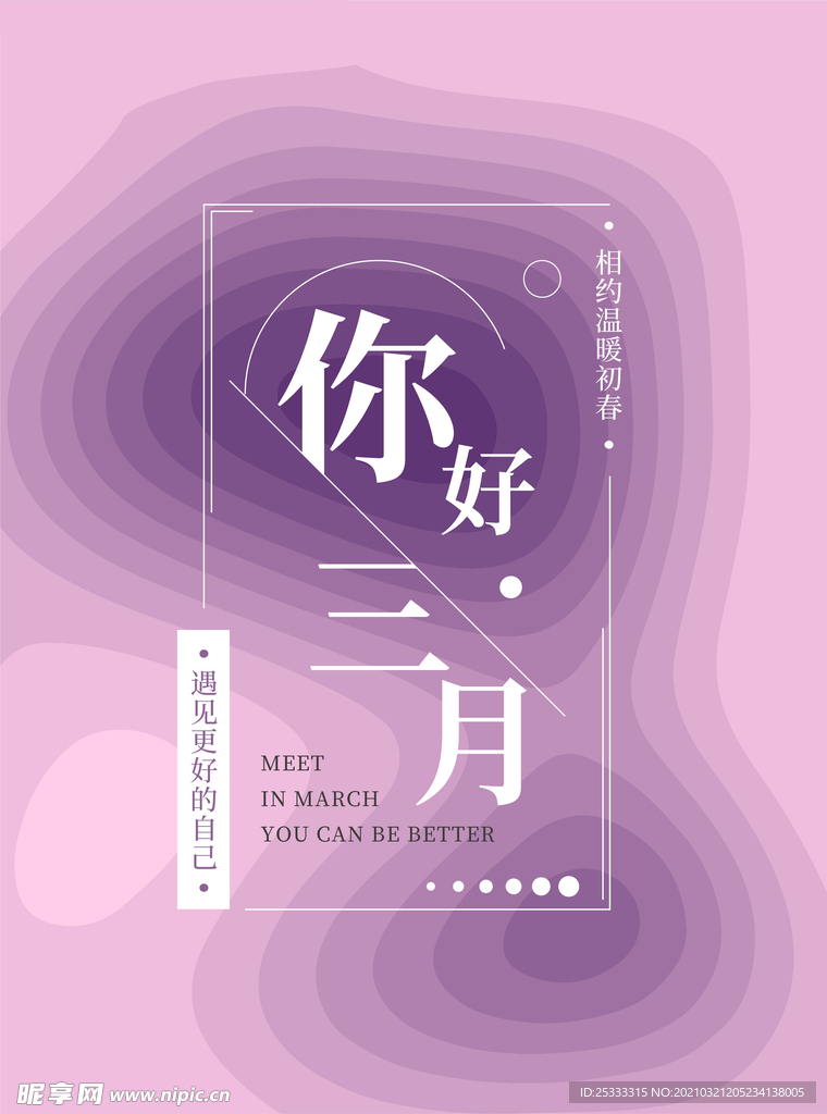 剪纸风三月