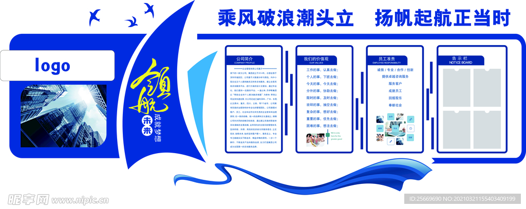 企业文化墙