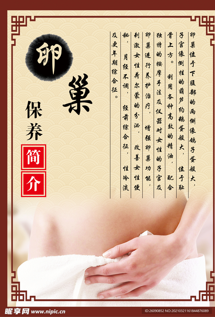 卵巢保养简介