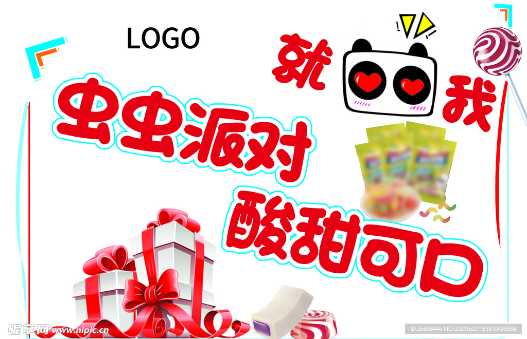 海报体POP 酸甜可口 就看我