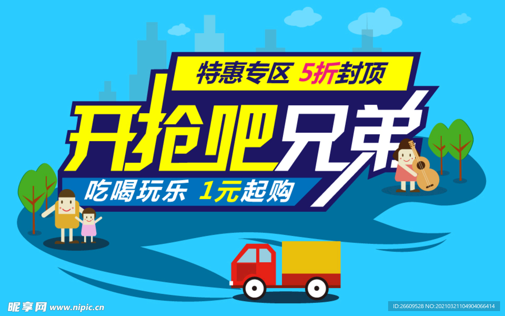 卡通时尚创意网红banner