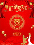 我们结婚啦