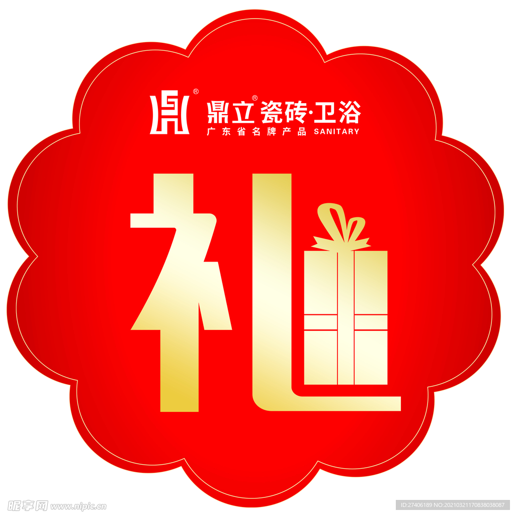 礼字礼品贴