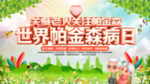 世界帕金森病日图片