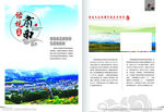 肃南裕固族旅游宣传画册
