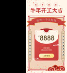 红包 奖品 幸运 发财 奖金