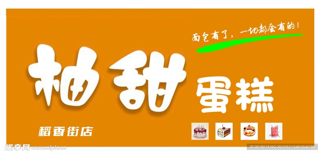 蛋糕店门头