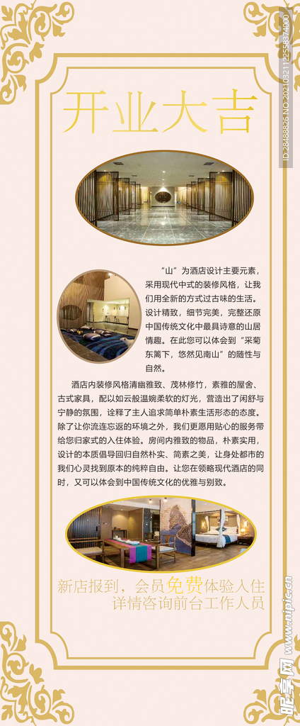 酒店开业展架