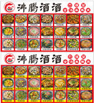 沸腾酒酒石锅菜菜单海报