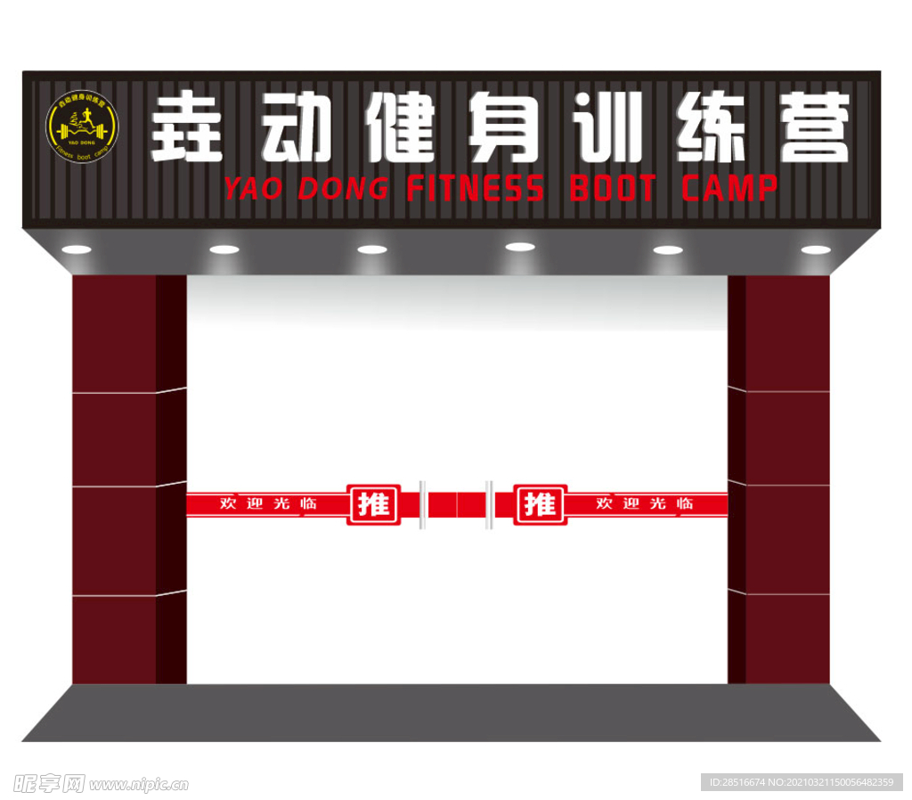 运动健身扣板简约门头设计制作