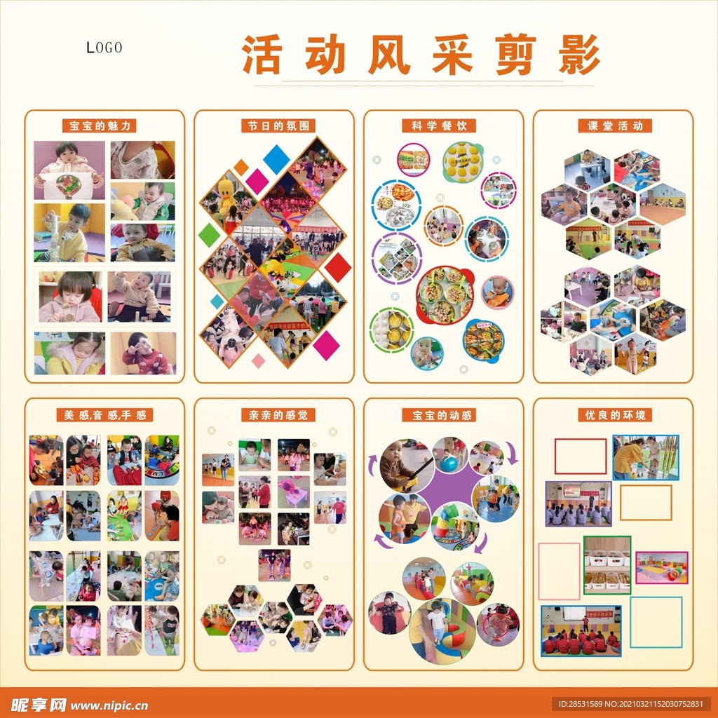 活动风彩剪影