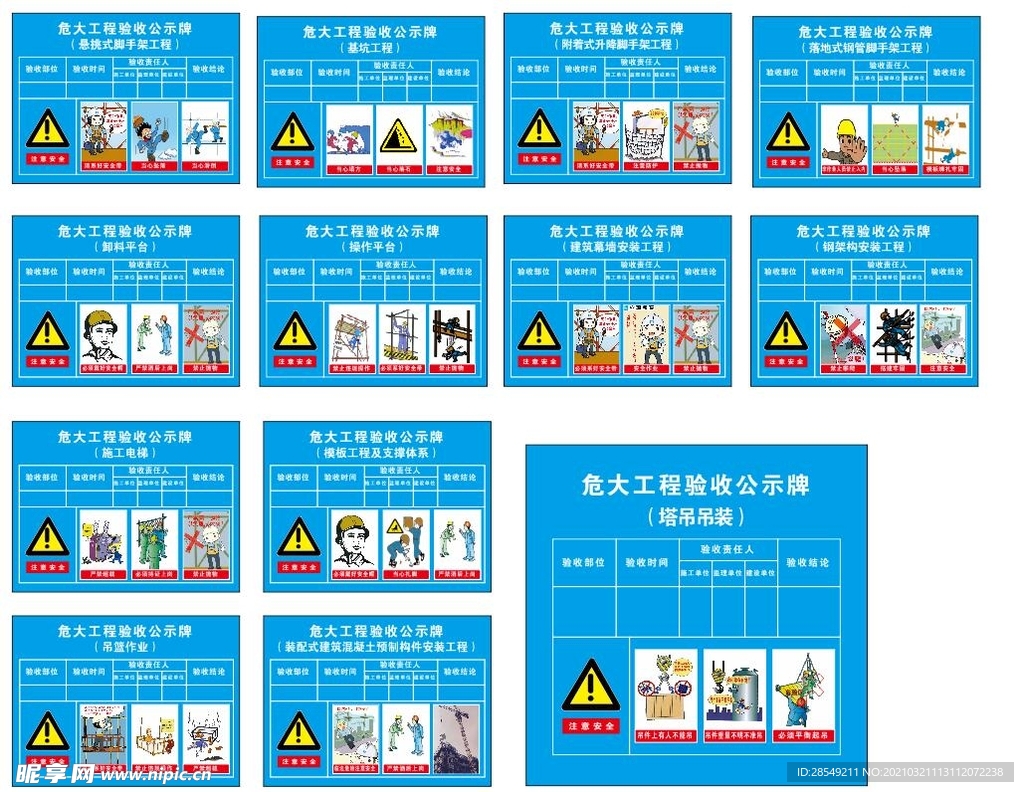 塔吊危大工程公示牌图片