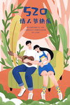 情人节海报