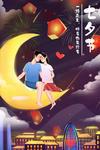 情人节海报
