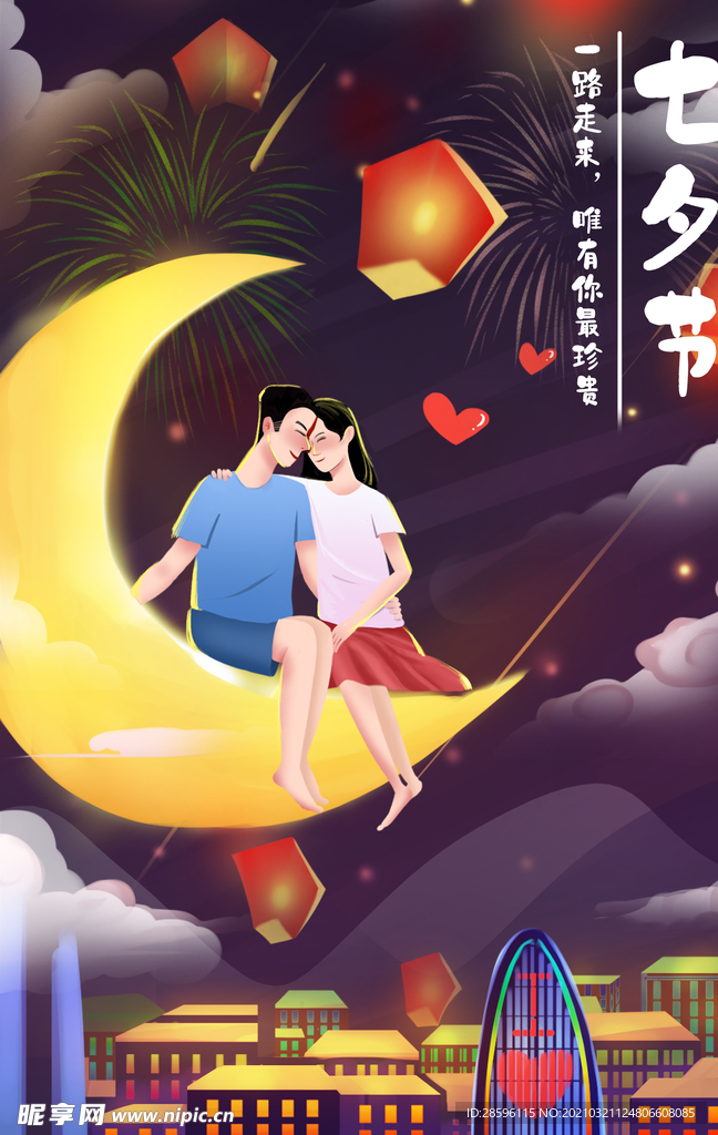 情人节海报