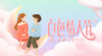 情人节海报