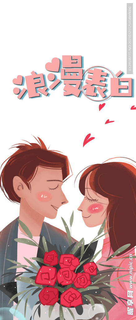情人节海报