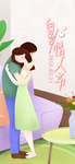 情人节海报