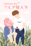 情人节海报