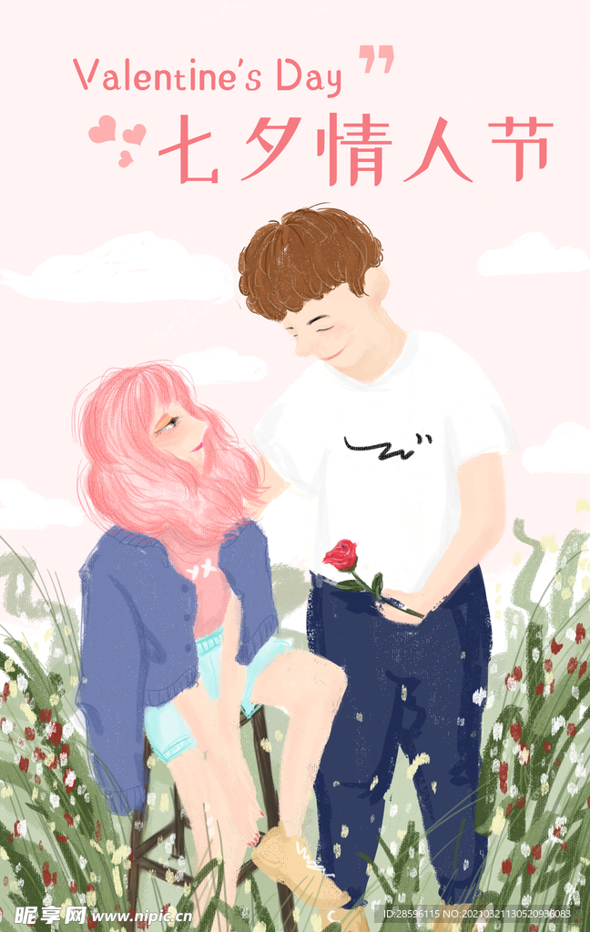 情人节海报
