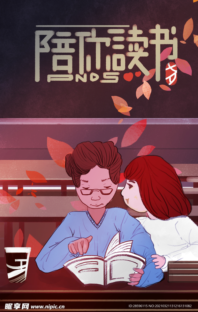 情人节海报