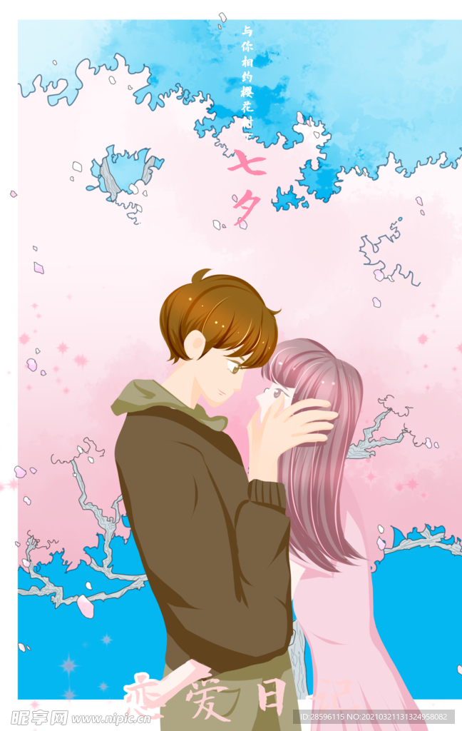 情人节海报