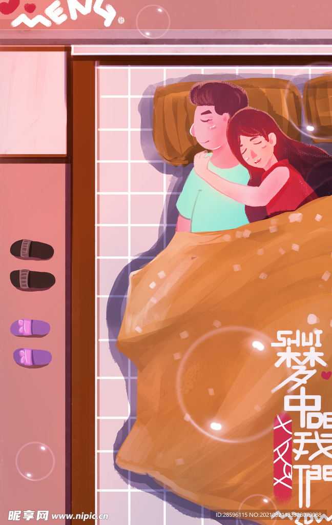 情人节海报