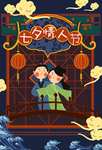 情人节海报