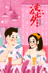 情人节海报