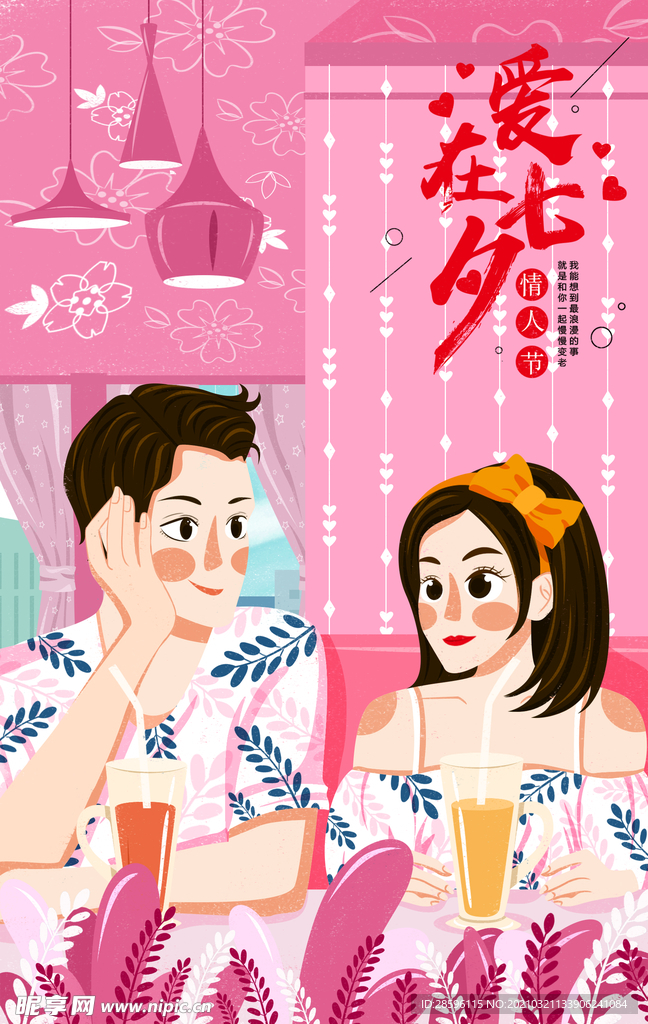 情人节海报