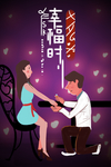 情人节海报
