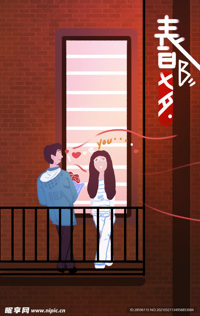 情人节海报