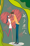 情人节海报