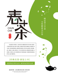 新茶上市