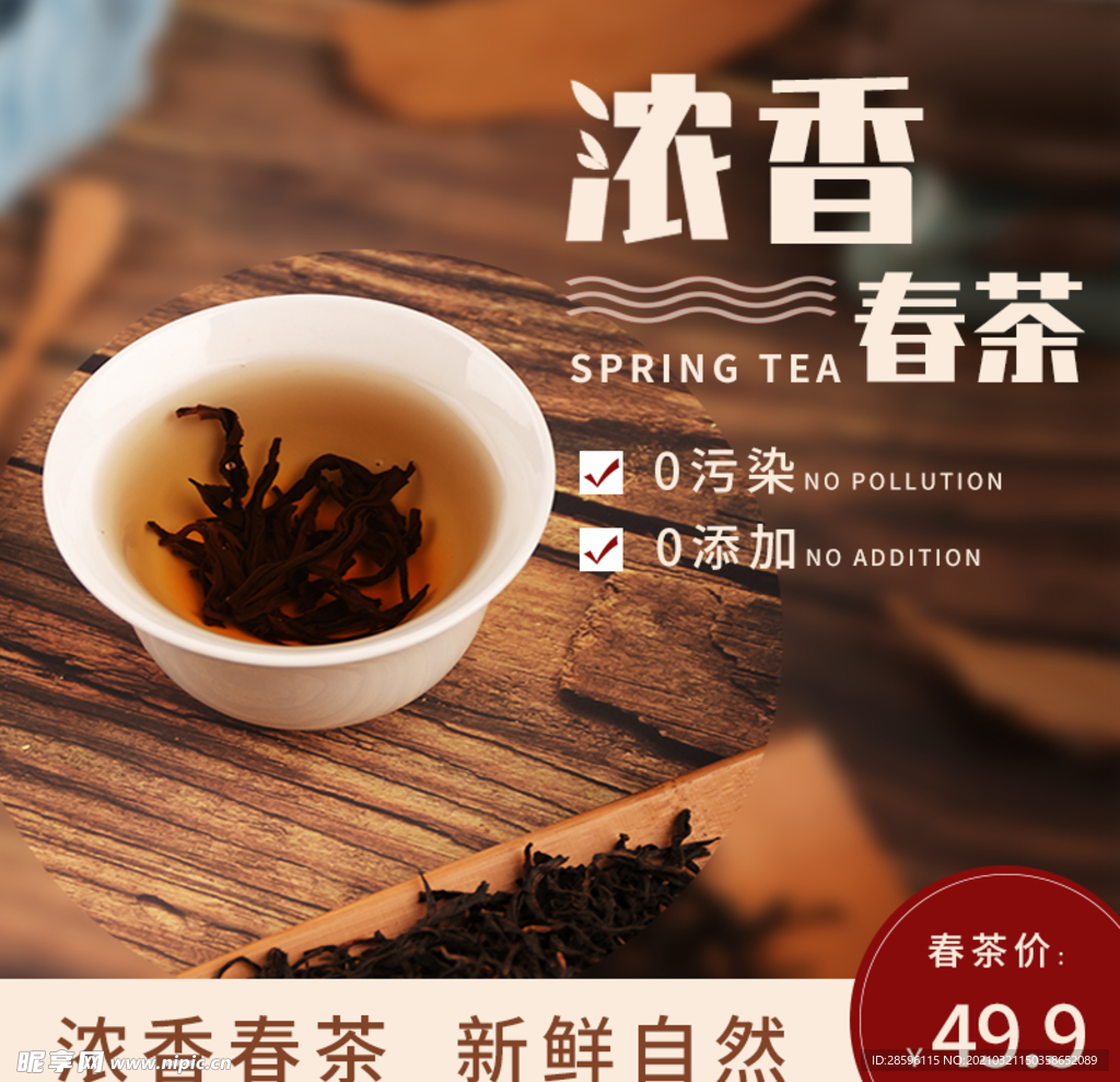 新茶上市