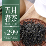 新茶上市