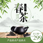 新茶上市