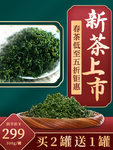 新茶上市