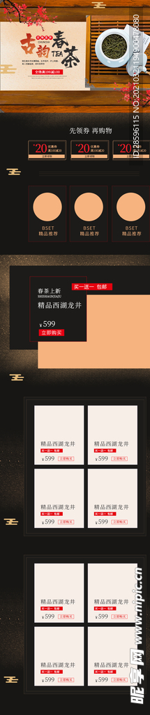 新茶上市